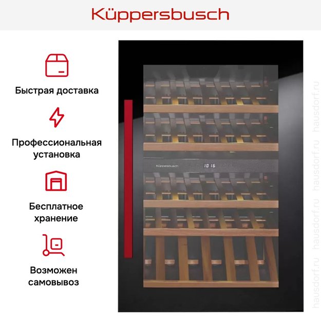 Встраиваемый холодильник для охлаждения вина Kuppersbusch FWK 2800.0 S8 (фото 7) Встраиваемый холодильник для охлаждения вина Kuppersbusch FWK 2800.0 S8 (preview 7)