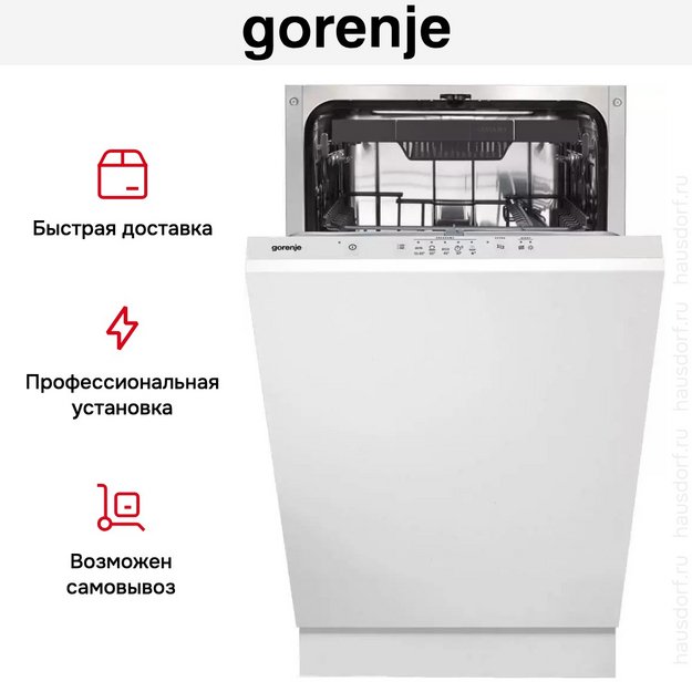 Встраиваемая посудомоечная машина Gorenje GV520D17S (preview 9)