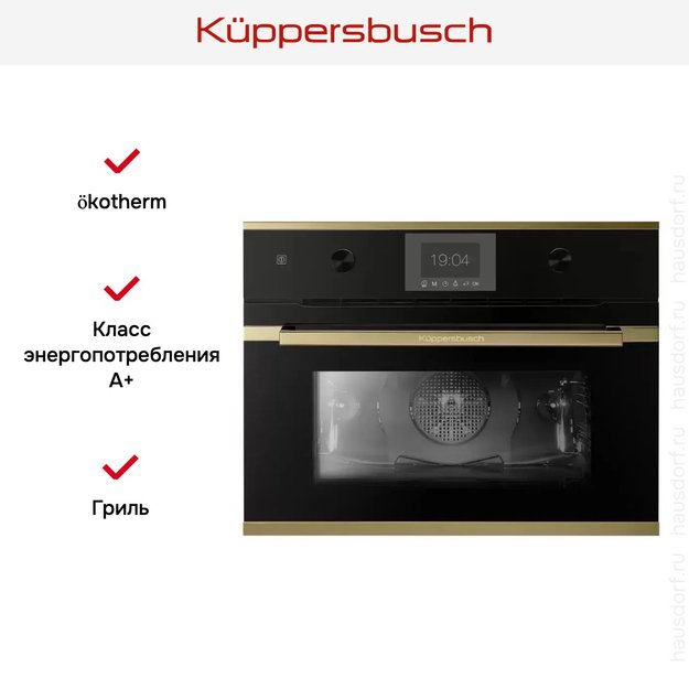Компактный духовой шкаф Kuppersbusch CB 6350.0 S4 Gold (фото 2) Компактный духовой шкаф Kuppersbusch CB 6350.0 S4 Gold (preview 2)