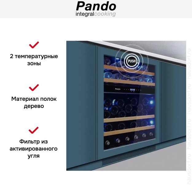 Встраиваемый винный шкаф Pando PVMBP 60-45HD PAL (фото 6) Встраиваемый винный шкаф Pando PVMBP 60-45HD PAL (preview 6)