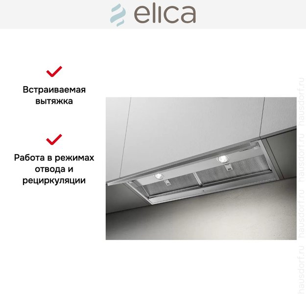 Встраиваемая вытяжка ELICA BOXIN NO DRIP IX/A/60 (фото 13) Встраиваемая вытяжка ELICA BOXIN NO DRIP IX/A/60 (preview 13)