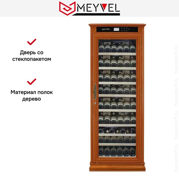 Винный шкаф Meyvel MV102-WA1-C (Almond) (фото 14) Винный шкаф Meyvel MV102-WA1-C (Almond) (preview 14)