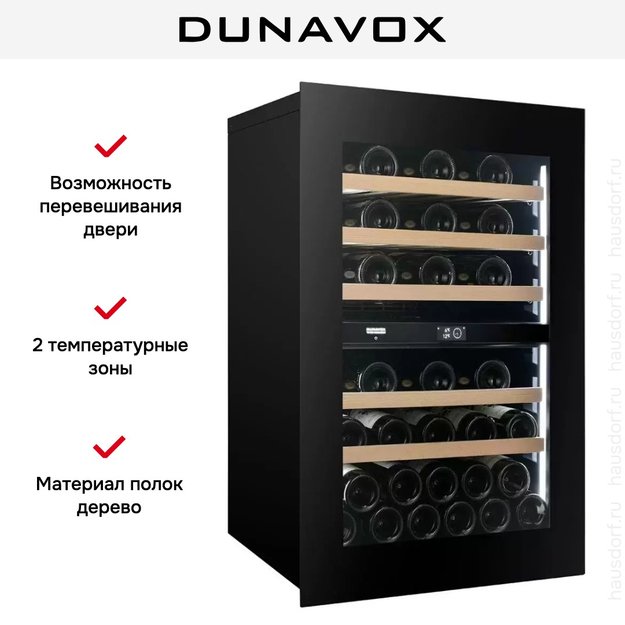 Встраиваемый винный шкаф Dunavox DVN-44.120DB.TO (фото 6) Встраиваемый винный шкаф Dunavox DVN-44.120DB.TO (preview 6)