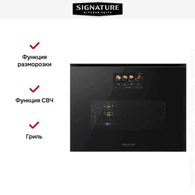 Духовой шкаф с микроволнами и паром Signature Kitchen Suite SKSLV2401S (preview 5)