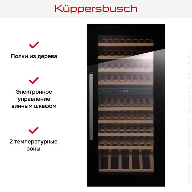 Встраиваемый холодильник для охлаждения вина Kuppersbusch FWK 4800.0 S (фото 2) Встраиваемый холодильник для охлаждения вина Kuppersbusch FWK 4800.0 S (preview 2)