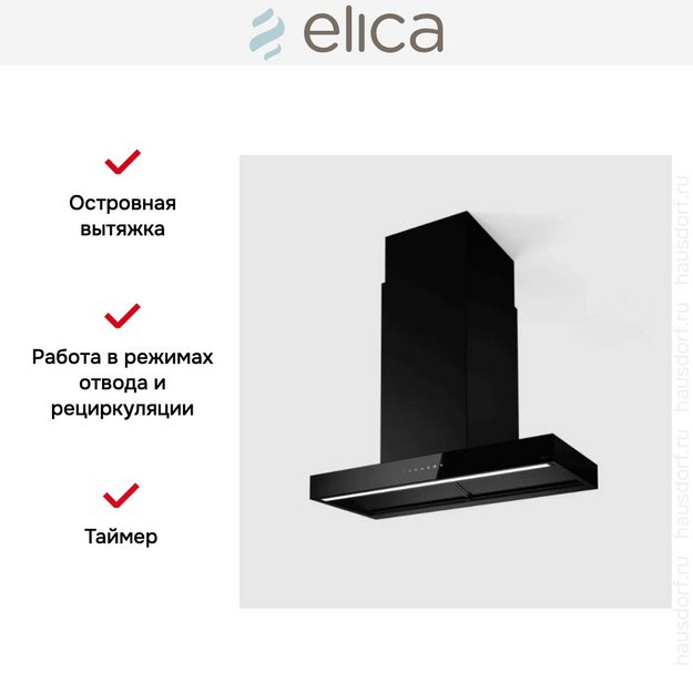 Вытяжка Elica ELICA HAIKU DRY ISL BLRO/A/90 (фото 6) Вытяжка Elica ELICA HAIKU DRY ISL BLRO/A/90 (preview 6)