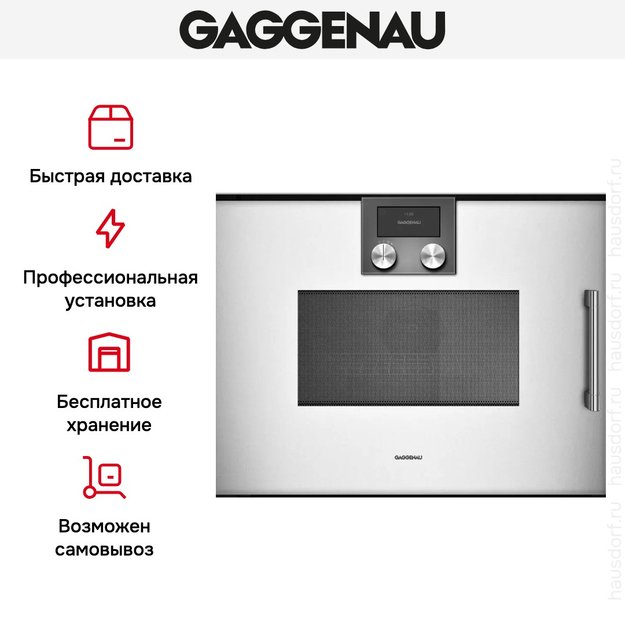 Встраиваемая микроволновая печь Gaggenau BMP 251-130 (фото 7) Встраиваемая микроволновая печь Gaggenau BMP 251-130 (preview 7)