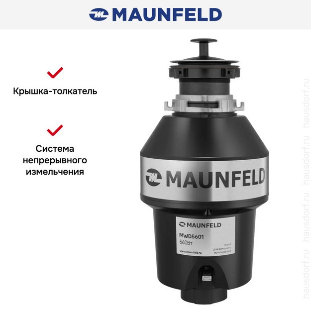 Измельчитель пищевых отходов Maunfeld MWD5601 (preview 6)