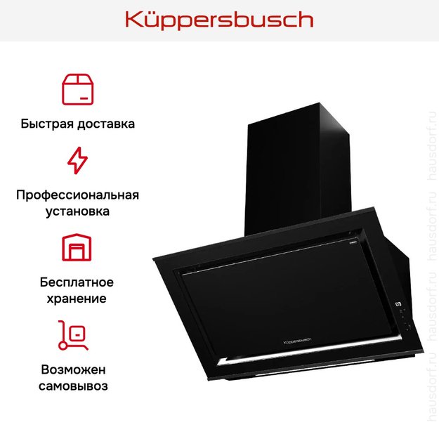 Вытяжка Kuppersbusch DW 9880.0 S5 Black Velvet (фото 8) Вытяжка Kuppersbusch DW 9880.0 S5 Black Velvet (preview 8)