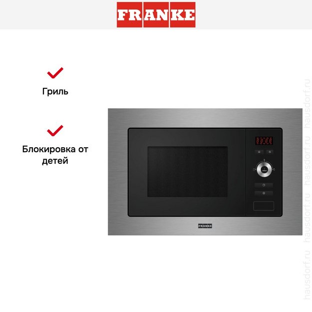 Встраиваемая микроволновая печь Franke FSL 20 MW XS (фото 3) Встраиваемая микроволновая печь Franke FSL 20 MW XS (preview 3)