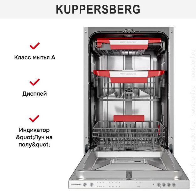 Встраиваемая посудомоечная машина Kuppersberg GIM 4592 (preview 7)