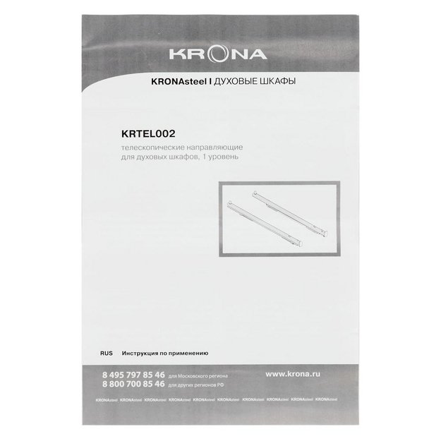 Телескопические направляющие 1-уровневые KRONA KRTEL002 (preview 4)