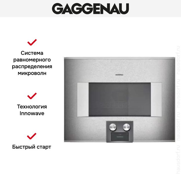 Встраиваемая микроволновая печь Gaggenau BM 455-110 (фото 5) Встраиваемая микроволновая печь Gaggenau BM 455-110 (preview 5)