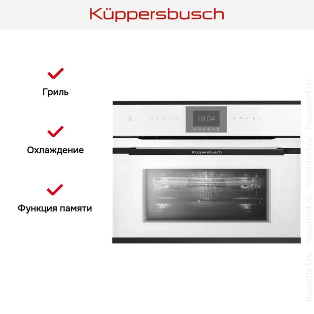 Компактный духовой шкаф с микроволнами Kuppersbusch CBM 6550.0 W5 Black Velvet (фото 6) Компактный духовой шкаф с микроволнами Kuppersbusch CBM 6550.0 W5 Black Velvet (preview 6)