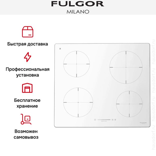 Индукционная варочная панель Fulgor Milano CH 604 ID TS WH (фото 5) Индукционная варочная панель Fulgor Milano CH 604 ID TS WH (preview 5)