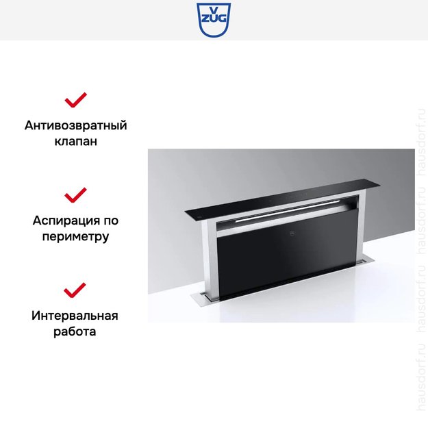 Встраиваемая в столешницу вытяжка V-ZUG DSTS9g (фото 7) Встраиваемая в столешницу вытяжка V-ZUG DSTS9g (preview 7)