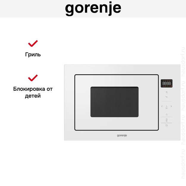Встраиваемая микроволновая печь с грилем Gorenje BM251SG2WG (фото 11) Встраиваемая микроволновая печь с грилем Gorenje BM251SG2WG (preview 11)