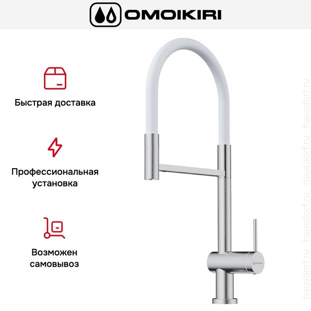 Смеситель Omoikiri KANTO-2 PLUS-SB BN-WH (preview 8)