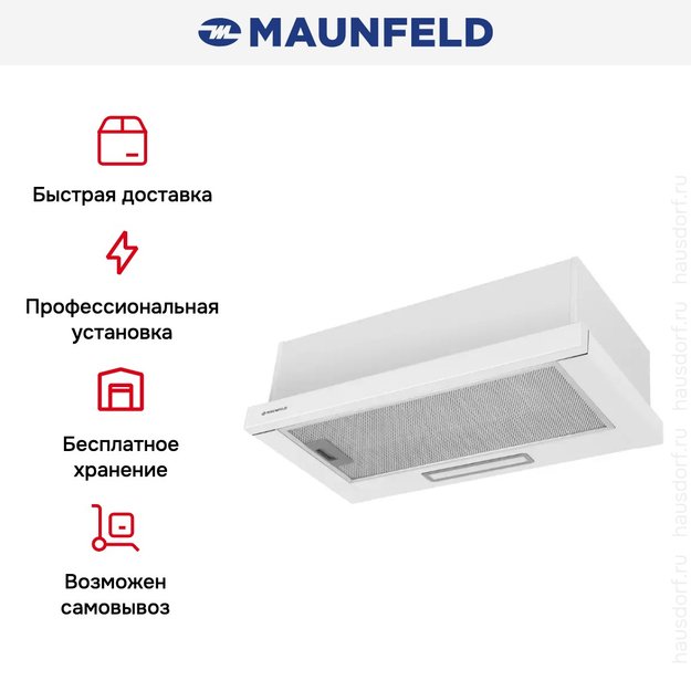 Встраиваемая вытяжка Maunfeld Clyde 50 белое стекло (фото 16) Встраиваемая вытяжка Maunfeld Clyde 50 белое стекло (preview 16)