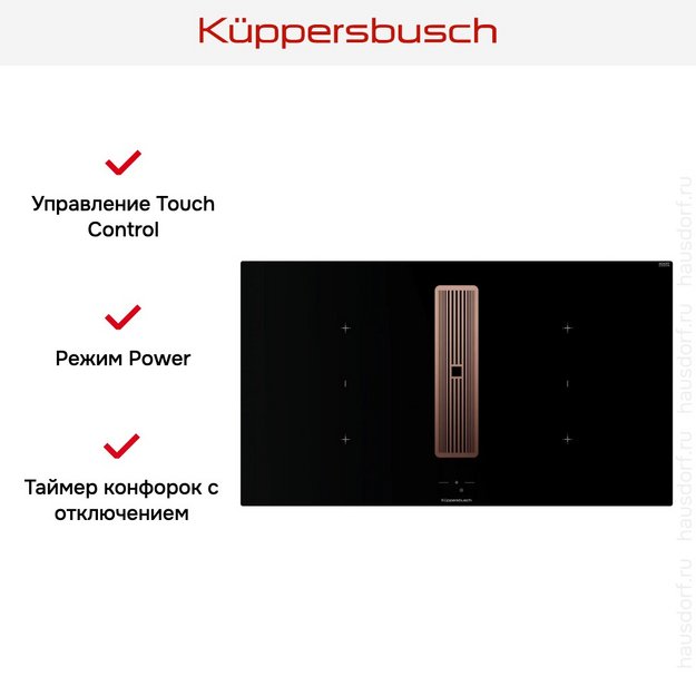 Индукционная варочная поверхность с вытяжкой Kuppersbusch KMI 9850.1 SR-S Copper (preview 8)
