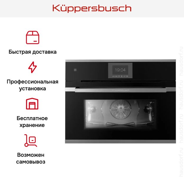 Компактный духовой шкаф Kuppersbusch CBP 6550.0 S3 Silver Chrome (фото 8) Компактный духовой шкаф Kuppersbusch CBP 6550.0 S3 Silver Chrome (preview 8)