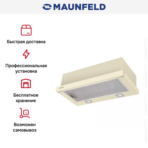Встраиваемая кухонная вытяжка MAUNFELD VS Fast Glass 60 бежевый (фото 20) Встраиваемая кухонная вытяжка MAUNFELD VS Fast Glass 60 бежевый (preview 20)