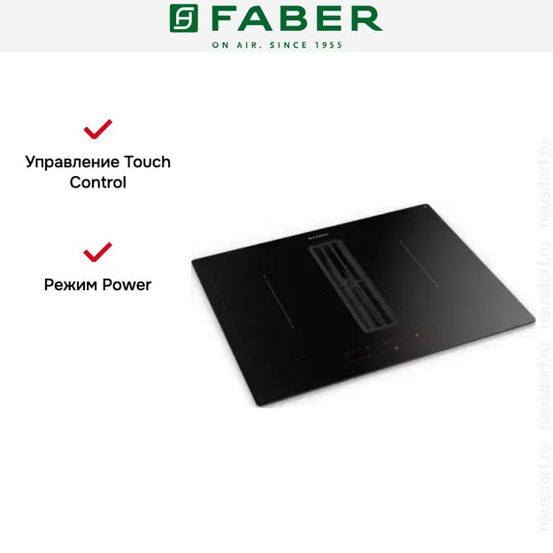 Варочная панель со встроенной вытяжкой Faber GALILEO SMART BK F600 + KIT LL H80 (фото 4) Варочная панель со встроенной вытяжкой Faber GALILEO SMART BK F600 + KIT LL H80 (preview 4)