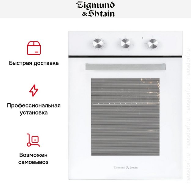 Электрический духовой шкаф Zigmund Shtain E 172 W (фото 10) Электрический духовой шкаф Zigmund Shtain E 172 W (preview 10)