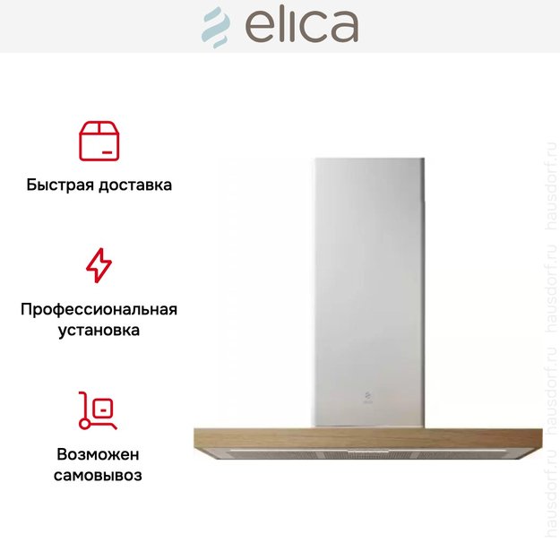 Вытяжка Elica BIO WH/A 90 ROVERE (фото 12) Вытяжка Elica BIO WH/A 90 ROVERE (preview 12)
