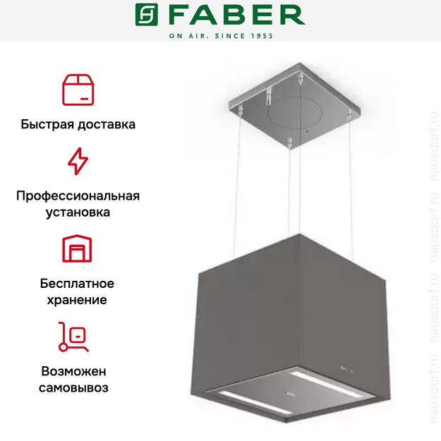 Вытяжка Faber SOFT CUBE GREY LONDON F40 (фото 5) Вытяжка Faber SOFT CUBE GREY LONDON F40 (preview 5)