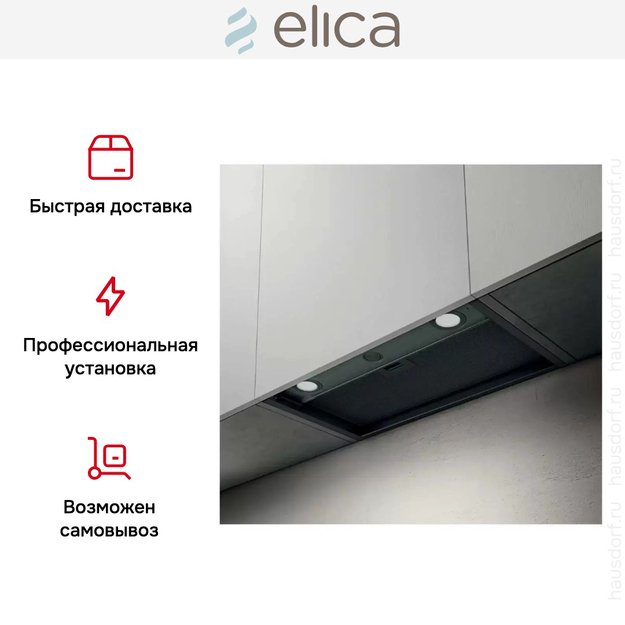 Встраиваемая вытяжка Elica BOXIN LX/BL MAT/A/90 (фото 7) Встраиваемая вытяжка Elica BOXIN LX/BL MAT/A/90 (preview 7)