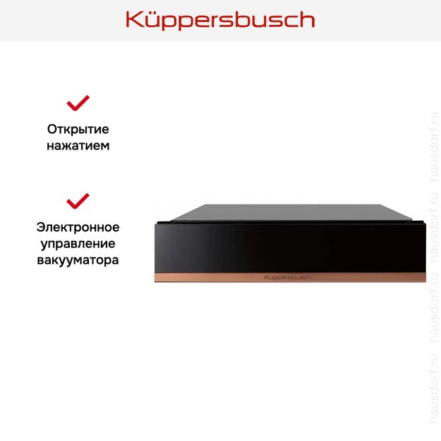 Вакууматор Kuppersbusch CSV 6800.0 S7 Copper (фото 4) Вакууматор Kuppersbusch CSV 6800.0 S7 Copper (preview 4)