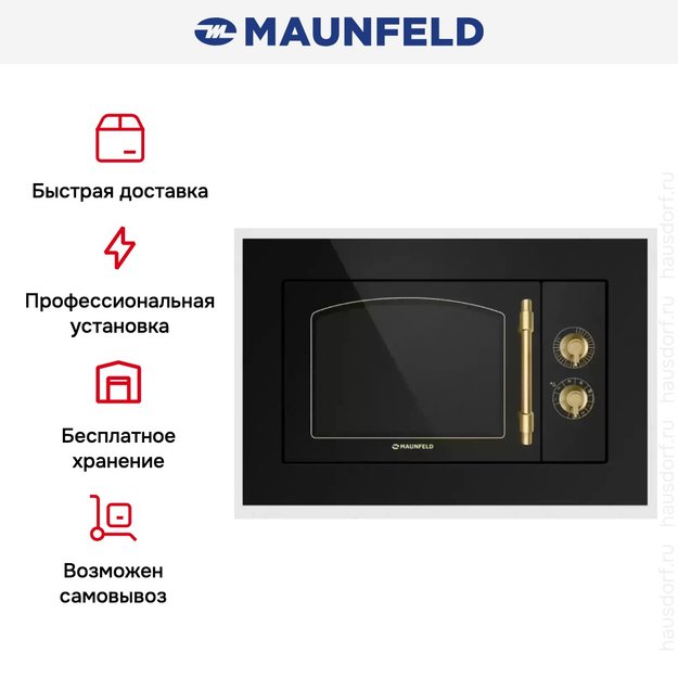Микроволновая печь встраиваемая MAUNFELD JBMO.20.5ERBG (фото 5) Микроволновая печь встраиваемая MAUNFELD JBMO.20.5ERBG (preview 5)