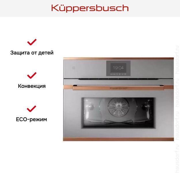Компактный духовой шкаф Kuppersbusch CBP 6550.0 G7 Copper (фото 7) Компактный духовой шкаф Kuppersbusch CBP 6550.0 G7 Copper (preview 7)