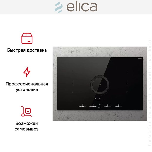 Варочная панель с вытяжкой Elica NIKOLATESLA SWITCH GLOW BL/F/83 (фото 9) Варочная панель с вытяжкой Elica NIKOLATESLA SWITCH GLOW BL/F/83 (preview 9)