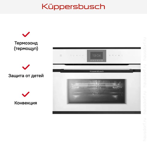 Компактный духовой шкаф с микроволнами Kuppersbusch CBM 6550.0 W5 Black Velvet (фото 7) Компактный духовой шкаф с микроволнами Kuppersbusch CBM 6550.0 W5 Black Velvet (preview 7)
