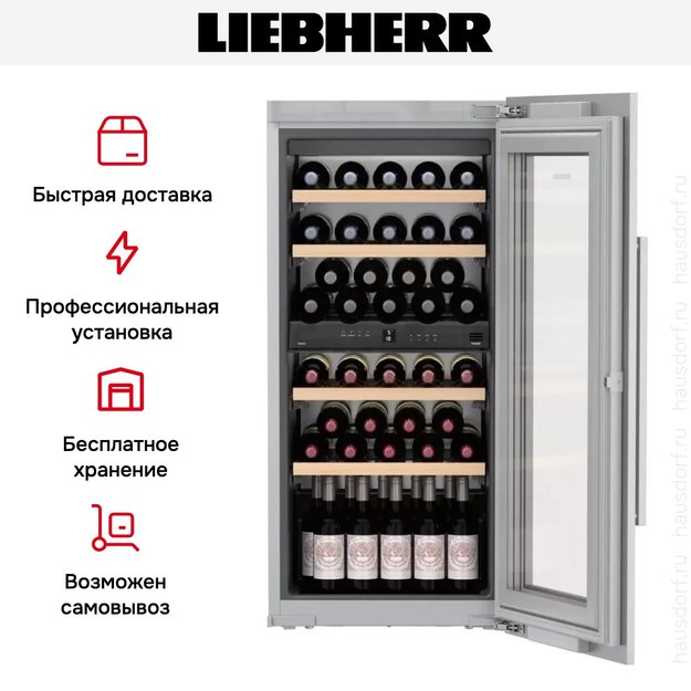 Встраиваемый винный шкаф Liebherr EWTdf 2353 Vinidor (фото 10) Встраиваемый винный шкаф Liebherr EWTdf 2353 Vinidor (preview 10)