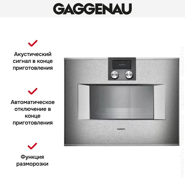Духовой шкаф-пароварка Gaggenau BS 450-110 (фото 4) Духовой шкаф-пароварка Gaggenau BS 450-110 (preview 4)