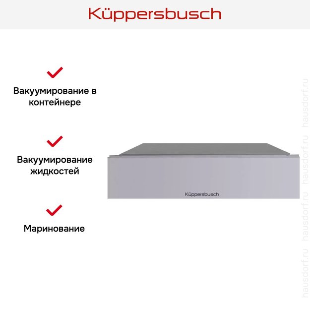 Вакууматор Kuppersbusch CSV 6800.0 G (фото 9) Вакууматор Kuppersbusch CSV 6800.0 G (preview 9)