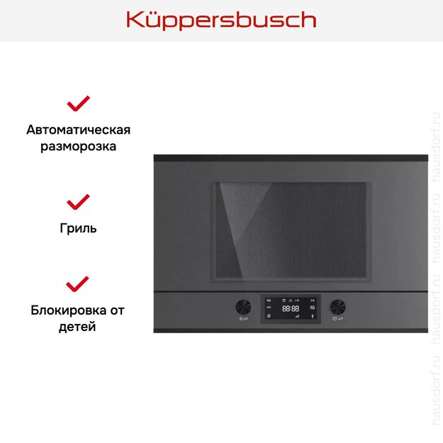 Встраиваемая микроволновая печь Kuppersbusch MR 6330.0 GPH 5 Black Velvet (фото 4) Встраиваемая микроволновая печь Kuppersbusch MR 6330.0 GPH 5 Black Velvet (preview 4)