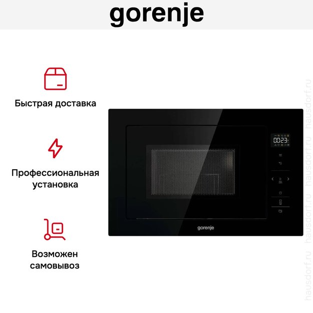 Встраиваемая микроволновая печь с грилем Gorenje BM251SG2BG (фото 9) Встраиваемая микроволновая печь с грилем Gorenje BM251SG2BG (preview 9)