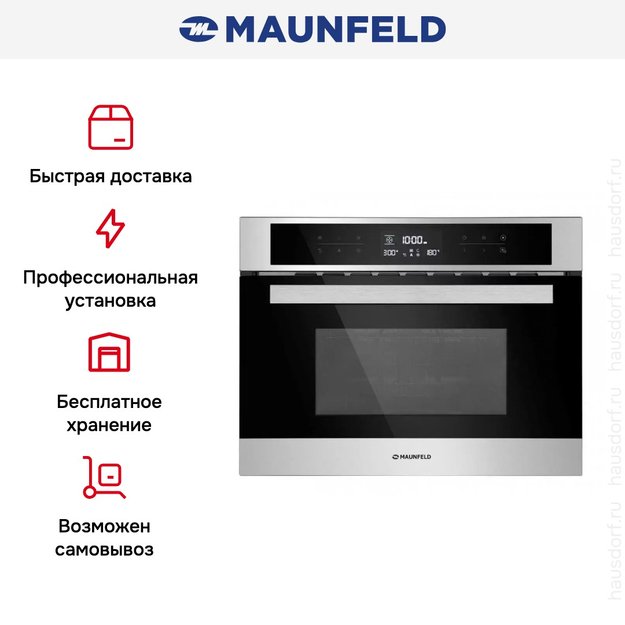 Шкаф духовой электрический с функцией СВЧ MAUNFELD MCMO.44.9S (preview 25)