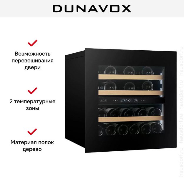 Встраиваемый винный шкаф Dunavox DVH-25.65DB.TO (preview 7)