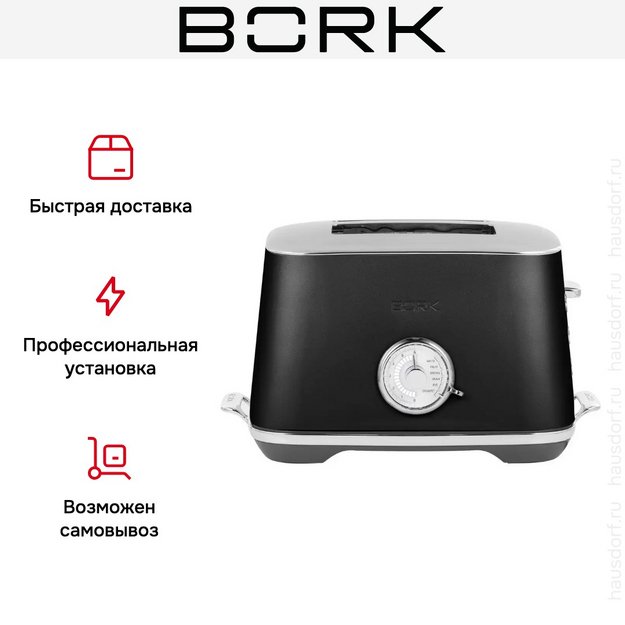 Тостер BORK T703 BK (фото 7) Тостер BORK T703 BK (preview 7)