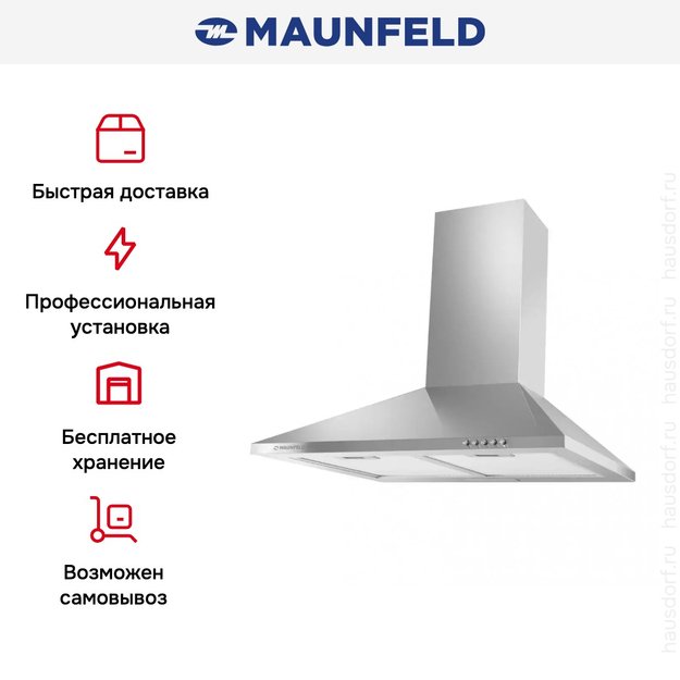 Кухонная вытяжка MAUNFELD Cork 60 нержавеющая сталь (фото 17) Кухонная вытяжка MAUNFELD Cork 60 нержавеющая сталь (preview 17)