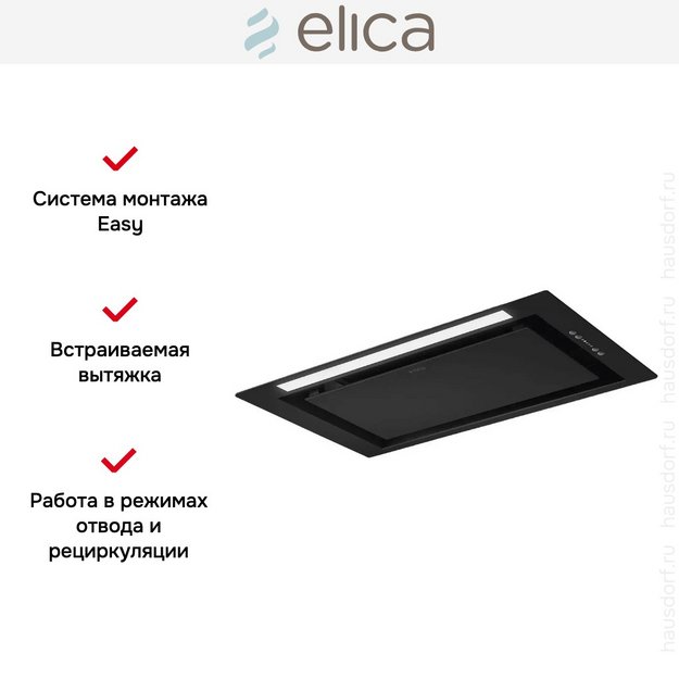 Встраиваемая вытяжка Elica LANE SENSOR BL MAT/A/72 (фото 6) Встраиваемая вытяжка Elica LANE SENSOR BL MAT/A/72 (preview 6)