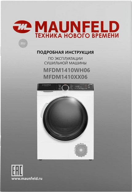 Сушильная машина Maunfeld MFDM1410WH06 (фото 27) Сушильная машина Maunfeld MFDM1410WH06 (preview 27)
