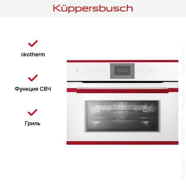 Компактный духовой шкаф с микроволнами Kuppersbusch CBM 6550.0 W8 (фото 5) Компактный духовой шкаф с микроволнами Kuppersbusch CBM 6550.0 W8 (preview 5)