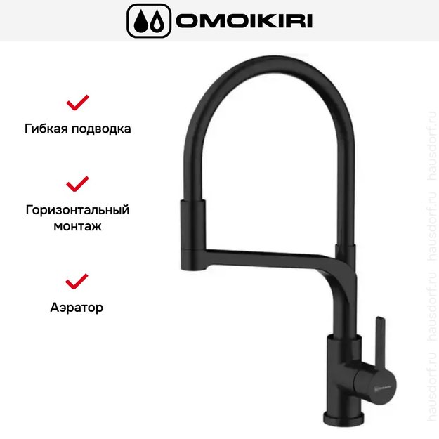 Смеситель Omoikiri SINTO 2 PLUS GB-BL (фото 2) Смеситель Omoikiri SINTO 2 PLUS GB-BL (preview 2)