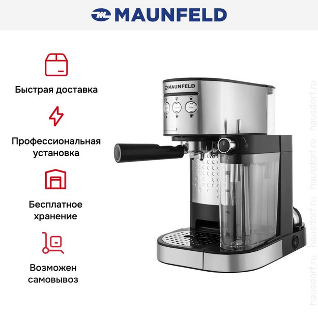 Кофемашина Maunfeld MF-720S PRO (preview 13)
